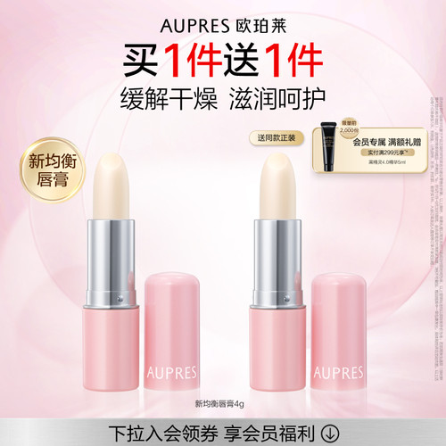 欧珀莱均衡淡纹润唇膏