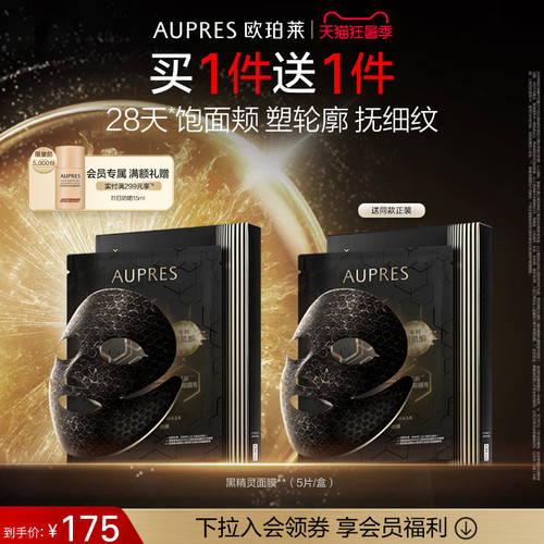 【立即抢购】欧珀莱恒久肌活修护焕颜面膜保湿抗皱紧致