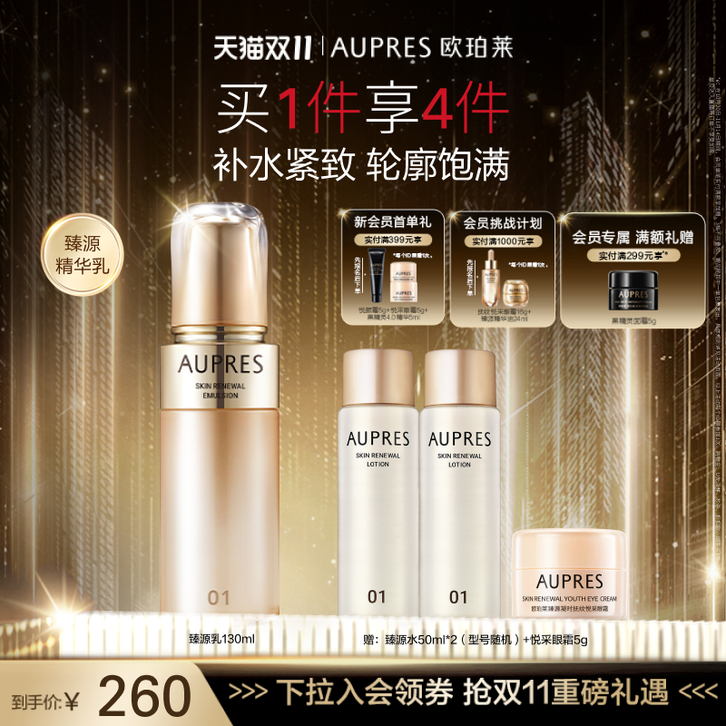 【双11立即抢购】欧珀莱臻源凝时精华乳补水饱满弹润乳液抗皱紧