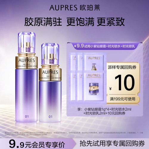 欧珀莱时光锁精华水乳套装