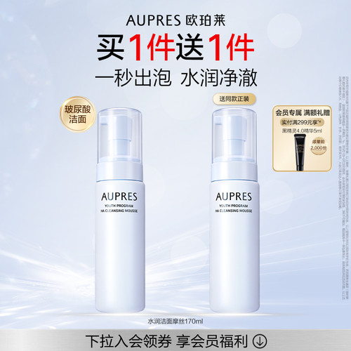 欧珀莱深度清洁泡沫洁面摩丝