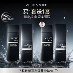 【百补】欧珀莱俊士紧致控油水乳套装补水保湿抗皱滋润紧致