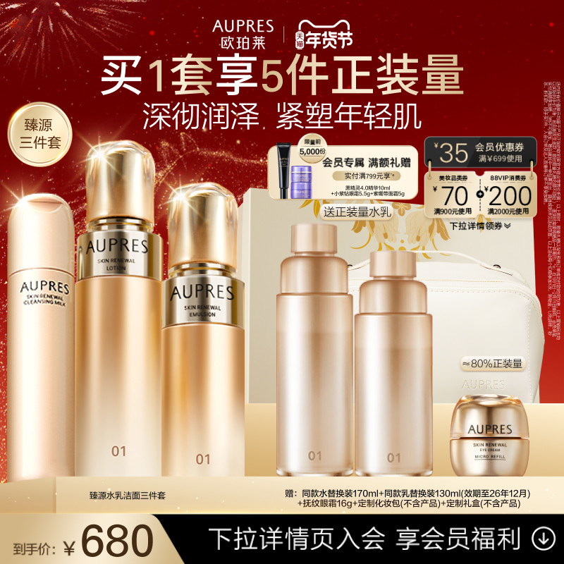 【新年礼物】欧珀莱臻源凝时精华水乳洁面套装透亮滋润肌肤