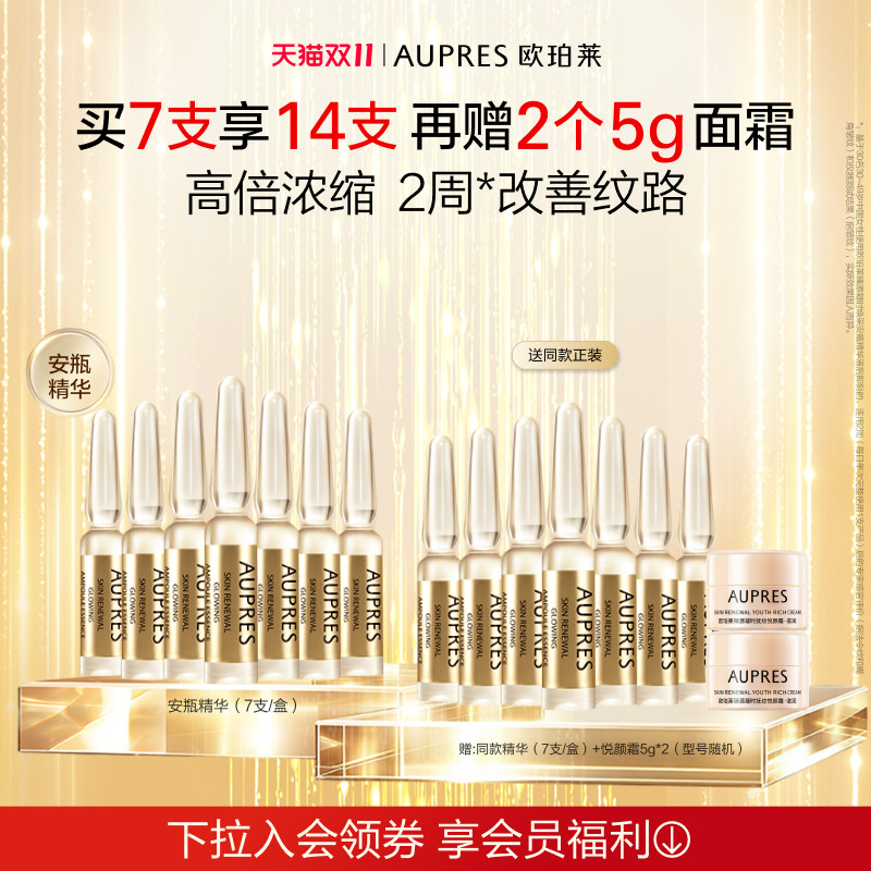 【下拉百补】欧珀莱臻源凝时焕采安瓶精华液保湿抗皱紧致滋养
