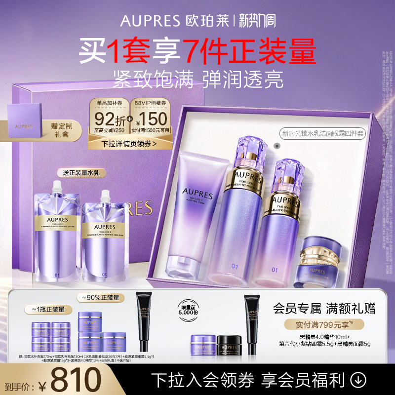 【会员周】欧珀莱时光锁紧致弹润精华水乳洁面眼霜抗皱