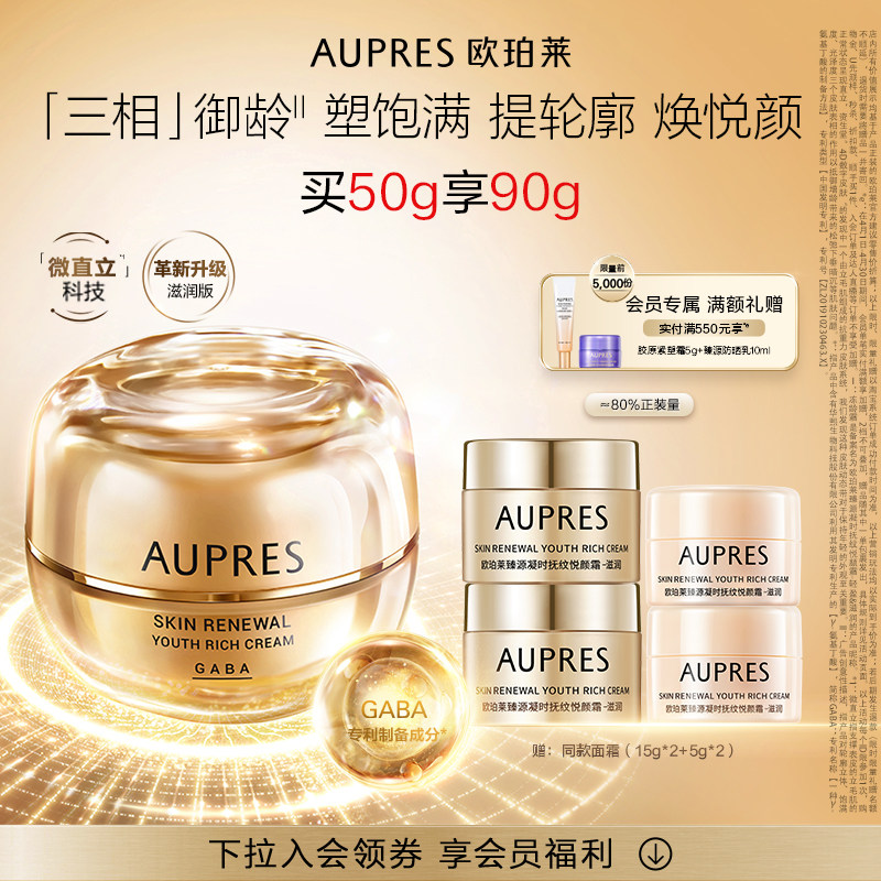 【双旦立即抢购】欧珀莱臻源抚纹悦颜霜修护紧致抗皱保湿面霜