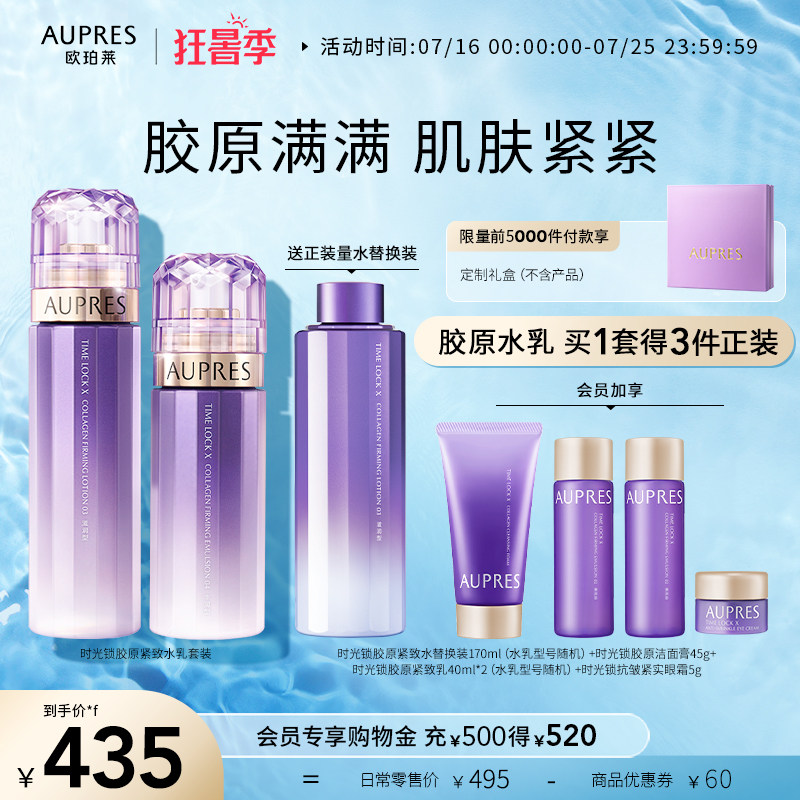 欧珀莱时光锁胶原紧致精华水乳套装补水保湿滋润紧致淡纹饱满提拉