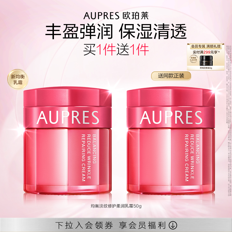 【立即抢购】欧珀莱均衡保湿柔肤乳霜面霜补水修护水油平衡