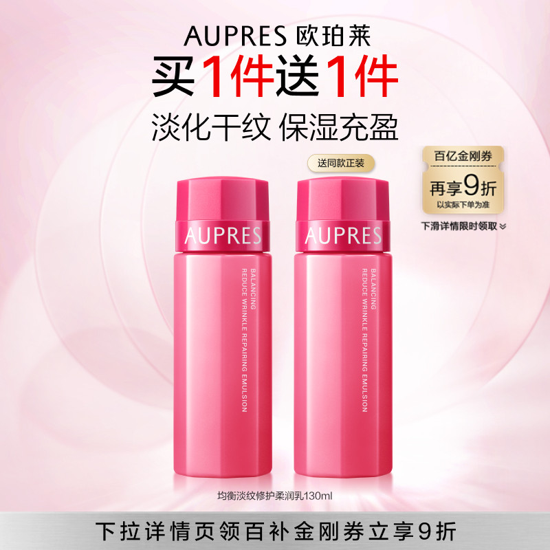【下拉百补】欧珀莱均衡修护柔润乳滋润护肤保湿补水滋润抗皱