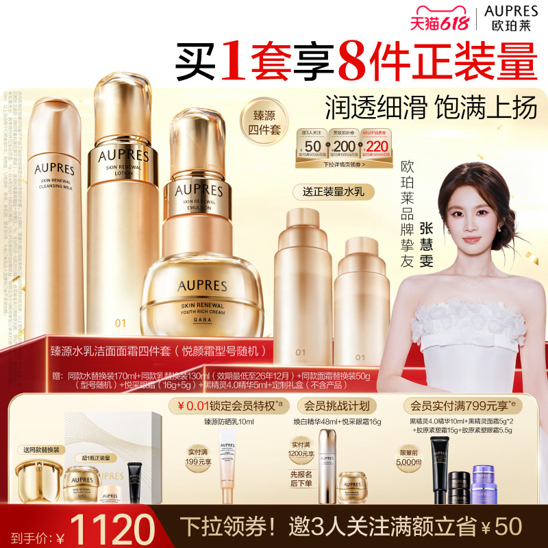 【618立即抢购】欧珀莱臻源凝时精华水乳洁面面霜套装滋润肌肤