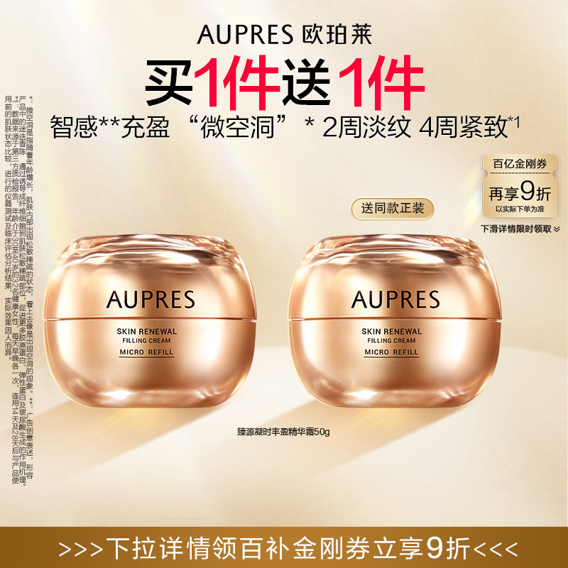 【百补】欧珀莱臻源凝时丰盈精华露滋养修护保湿（效期27年12月）