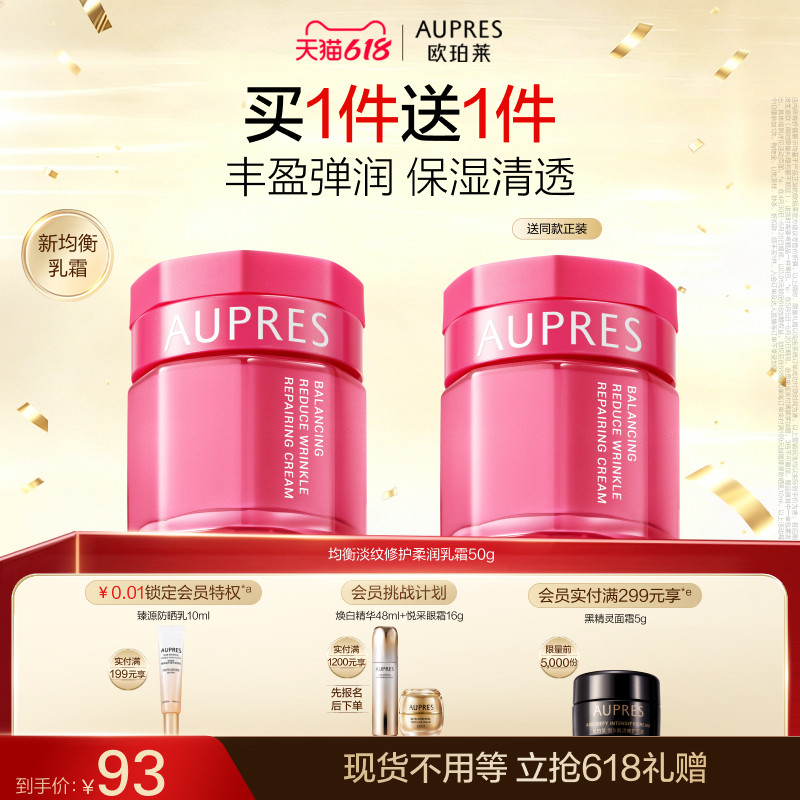 【618立即抢购】欧珀莱均衡淡纹修护柔润乳霜面霜补水修护保湿