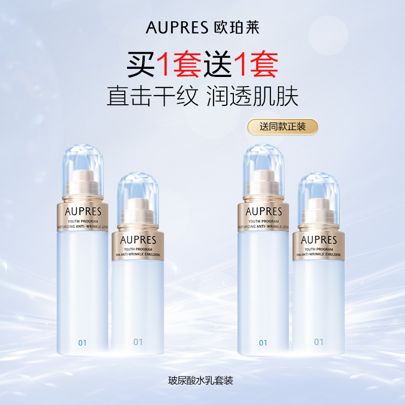 【双旦立即抢购】欧珀莱臻粹轻龄玻尿酸淡纹水乳套装补水