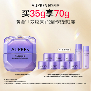 百补 欧珀莱第五代时光锁小紫钻眼霜 效期26