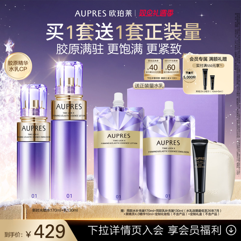 【圣诞礼物】欧珀莱时光锁紧致弹润精华水乳套装补水保湿