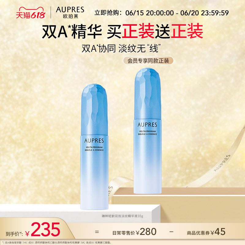 【618立即抢购】欧珀莱臻粹轻龄双效淡纹精华液玻尿酸视黄醇修护