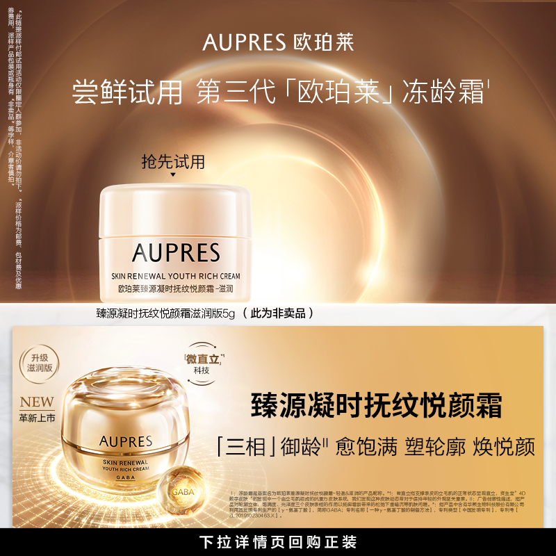 臻源凝时悦颜面霜抗皱修护紧保湿