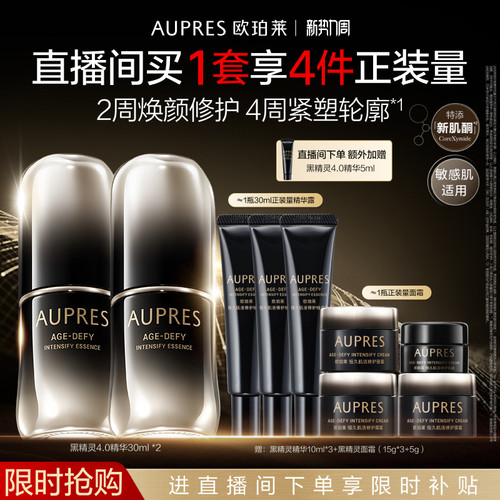 【自播专享】欧珀莱黑精灵恒久肌活修护精华露双支装修护保湿紧致