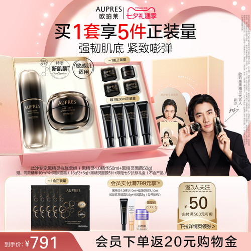 欧珀莱恒久肌活修护精华露