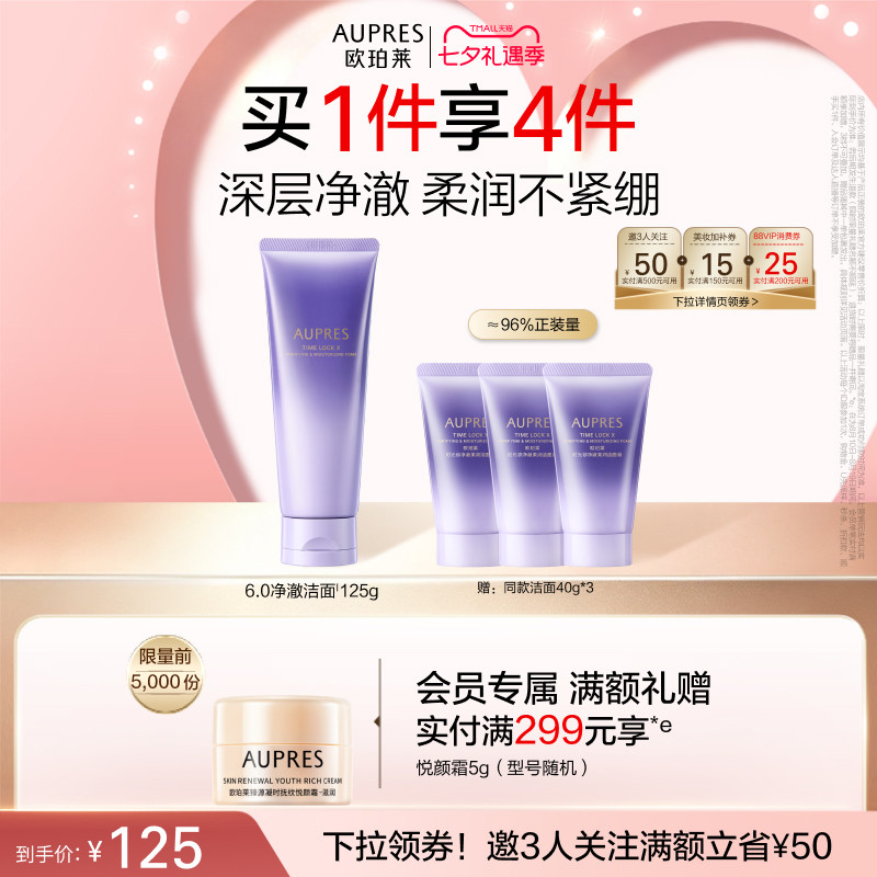 欧珀莱时光锁净澈柔润洁面膏泡沫细腻深层清洁洗面奶温和舒缓卸妆