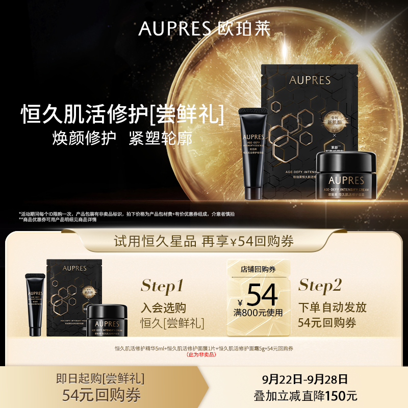 欧珀莱黑精灵面霜紧致抗皱