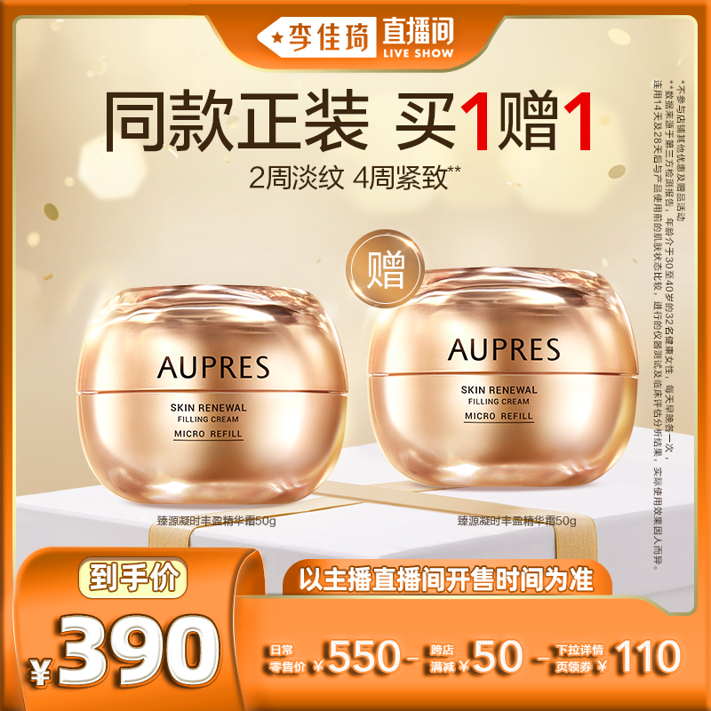 【李佳琦直播间】欧珀莱轻龄面霜紧致抗皱补水保湿滋润修护肌肤
