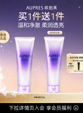 【立即抢购】欧珀莱时光锁净澈洁面膏泡沫细腻深层清洁