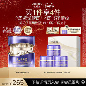 【新年礼物】欧珀莱时光锁第六代小紫钻抗皱眼霜紧致保湿