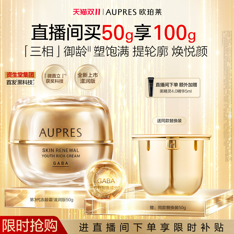 【自播专享】欧珀莱臻源凝时抚纹悦颜霜补水保湿滋润抗皱新品升级