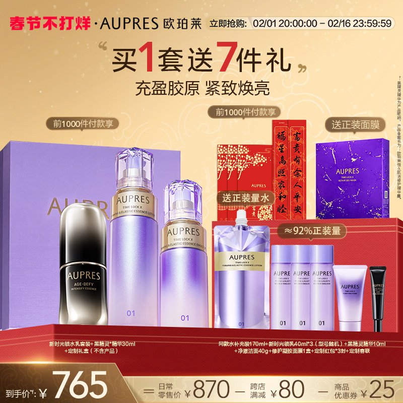 【自播专享】欧珀莱时光锁紧致弹润精华水乳黑精灵套装保湿抗皱