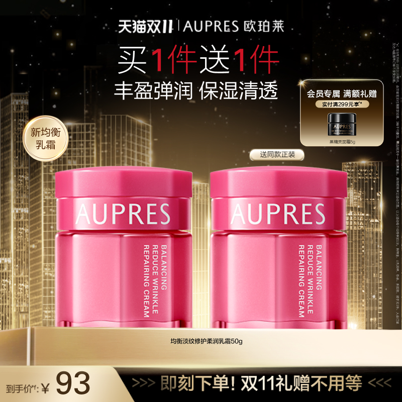 【双11抢先购】欧珀莱均衡保湿柔肤乳霜面霜滋润补水修护水油平衡