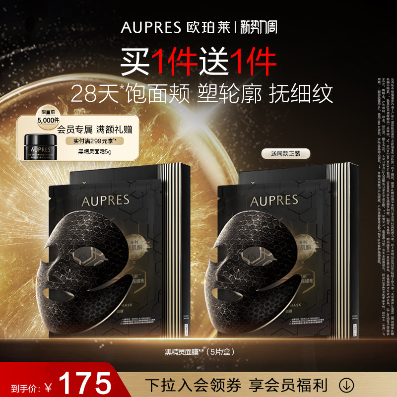 【立即抢购】欧珀莱恒久肌活修护焕颜面膜保湿抗皱紧致