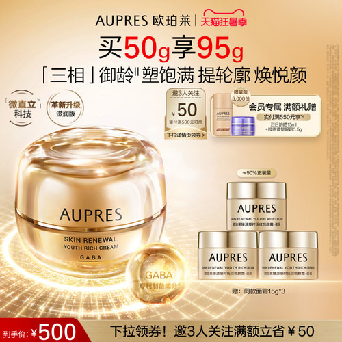 【立即抢购】欧珀莱臻源凝时抚纹悦颜霜抗皱紧致饱满舒缓 - 封面