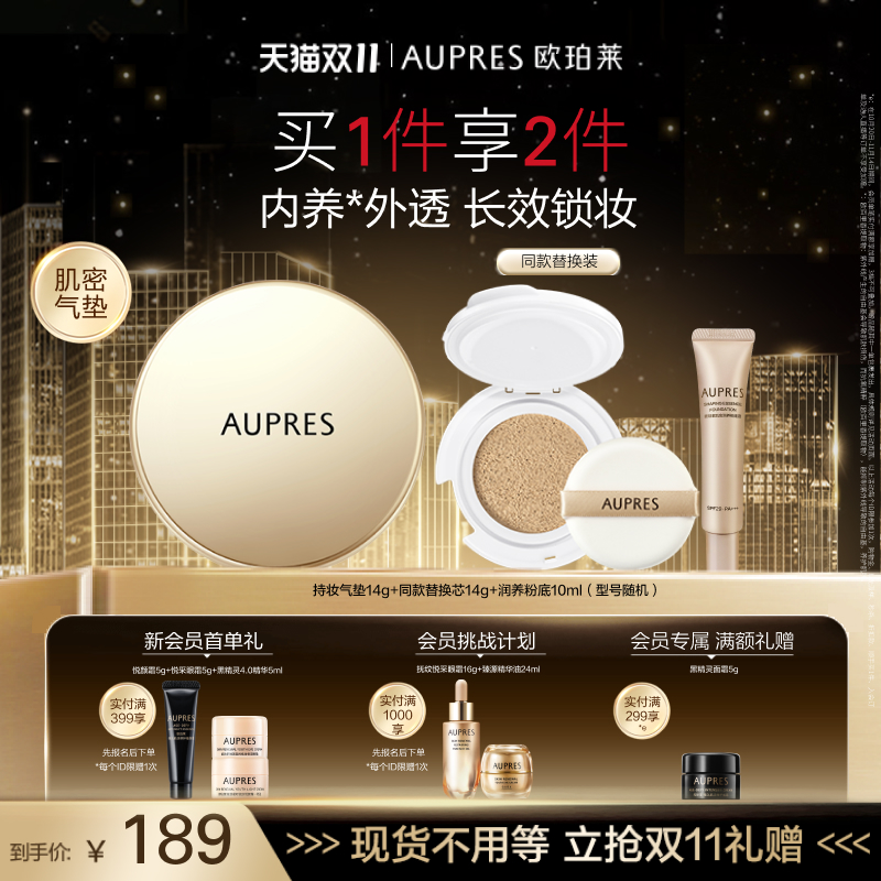 欧珀莱肌密持妆气垫粉底液