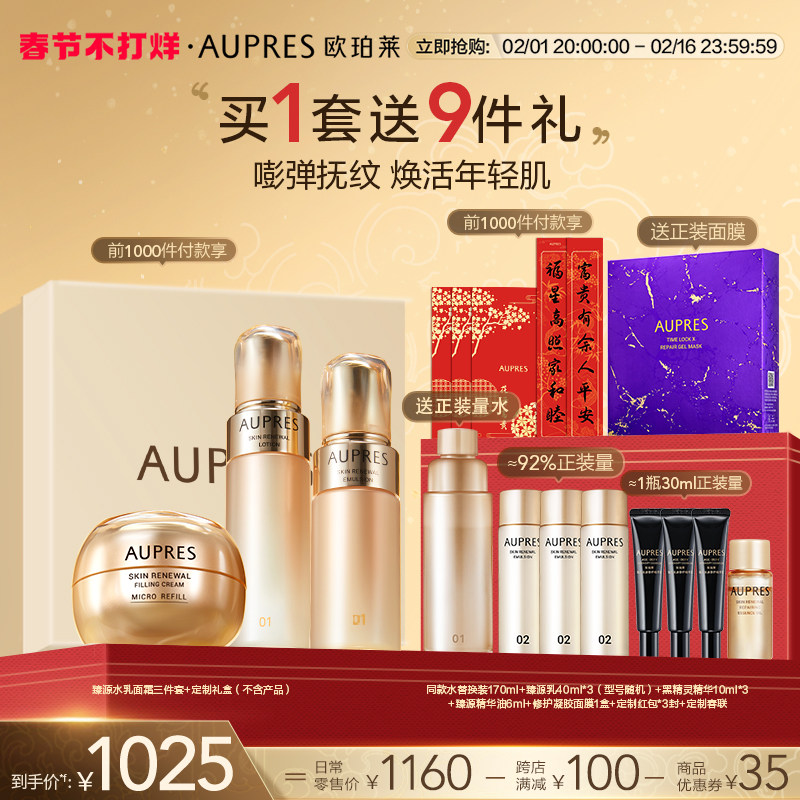 【自播专享】欧珀莱臻源凝时精华水乳面霜滋润抗皱紧致修护保湿