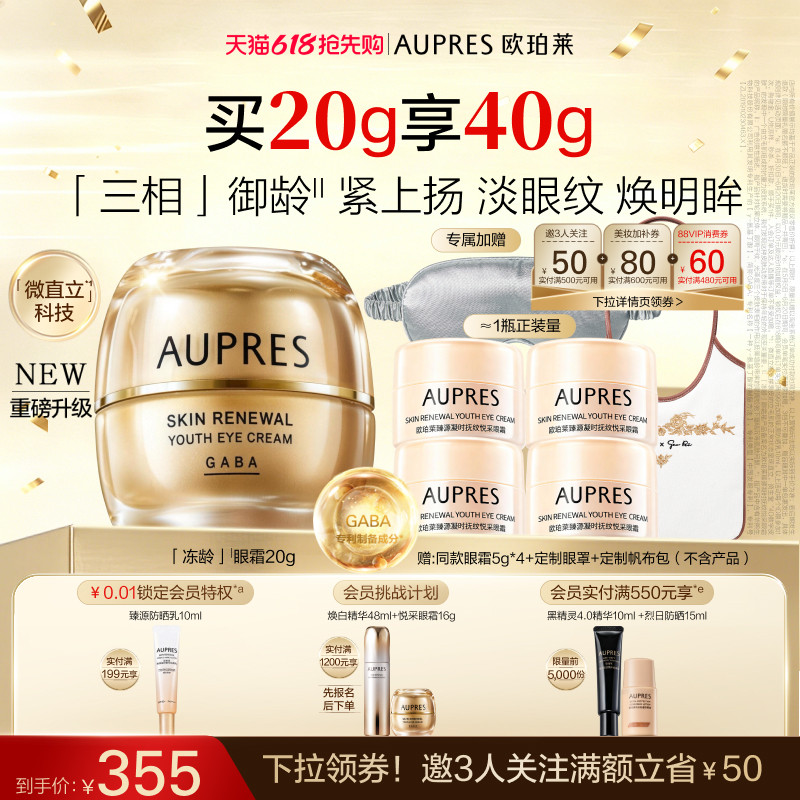 【618抢先购】欧珀莱臻源凝时抚纹悦采眼霜保湿眼周抗皱紧致