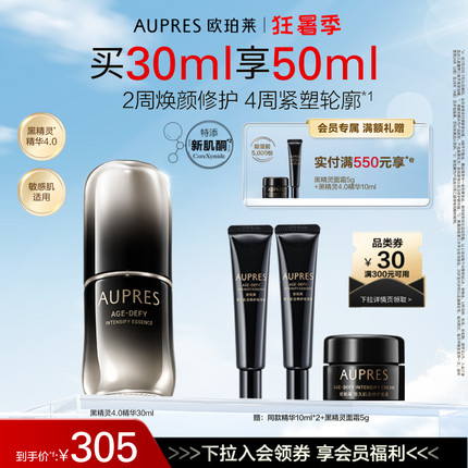 【立即抢购】欧珀莱黑精灵恒久修护肌底精华露提亮肤色抗皱保湿