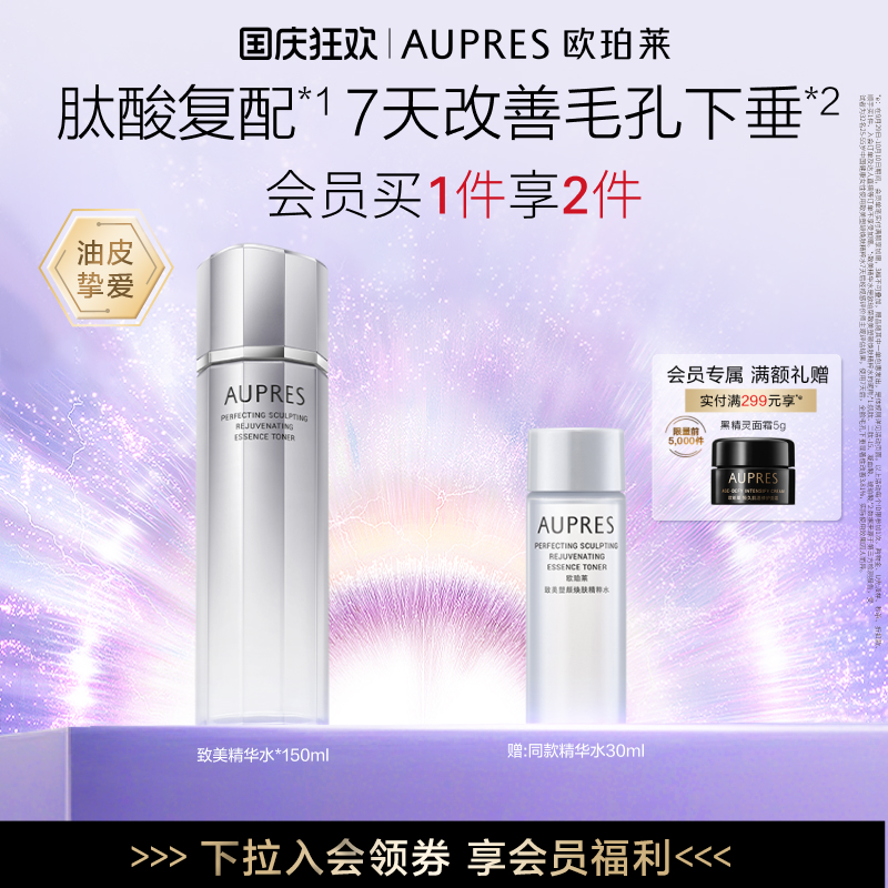 欧珀莱致美精华水150ml油皮专用