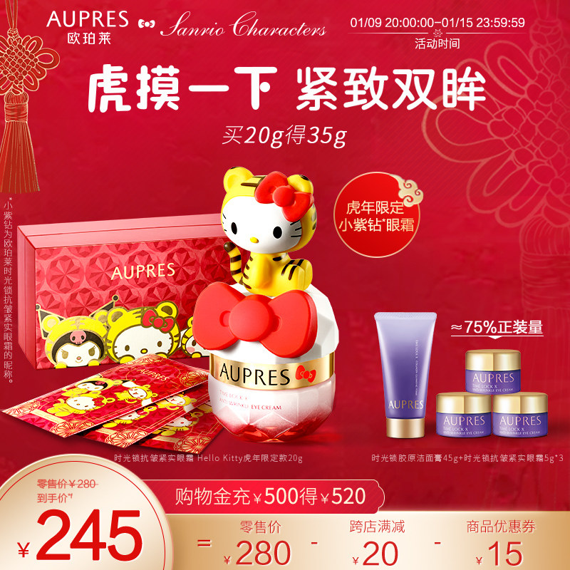 [虎年限定]欧珀莱小紫钻时光锁抗皱眼霜补水保湿紧致抗皱提拉眼周