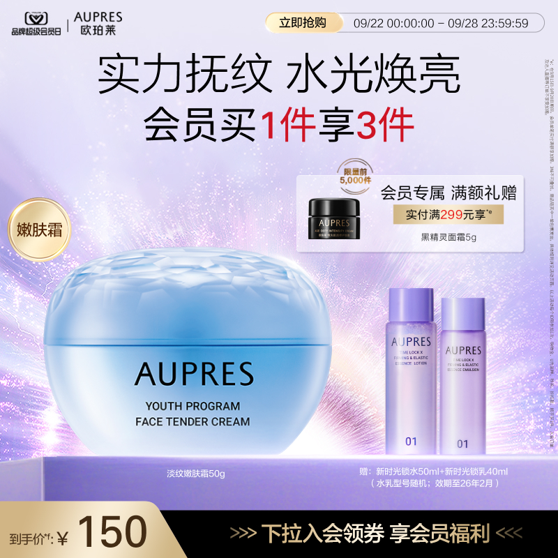 欧珀莱臻粹轻龄淡纹嫩肤霜
