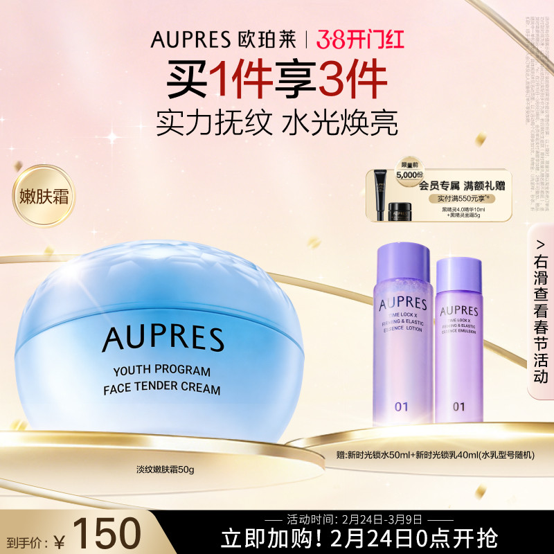 【春节不打烊】欧珀莱臻粹轻龄淡纹嫩肤霜玻尿酸视黄醇面霜补水