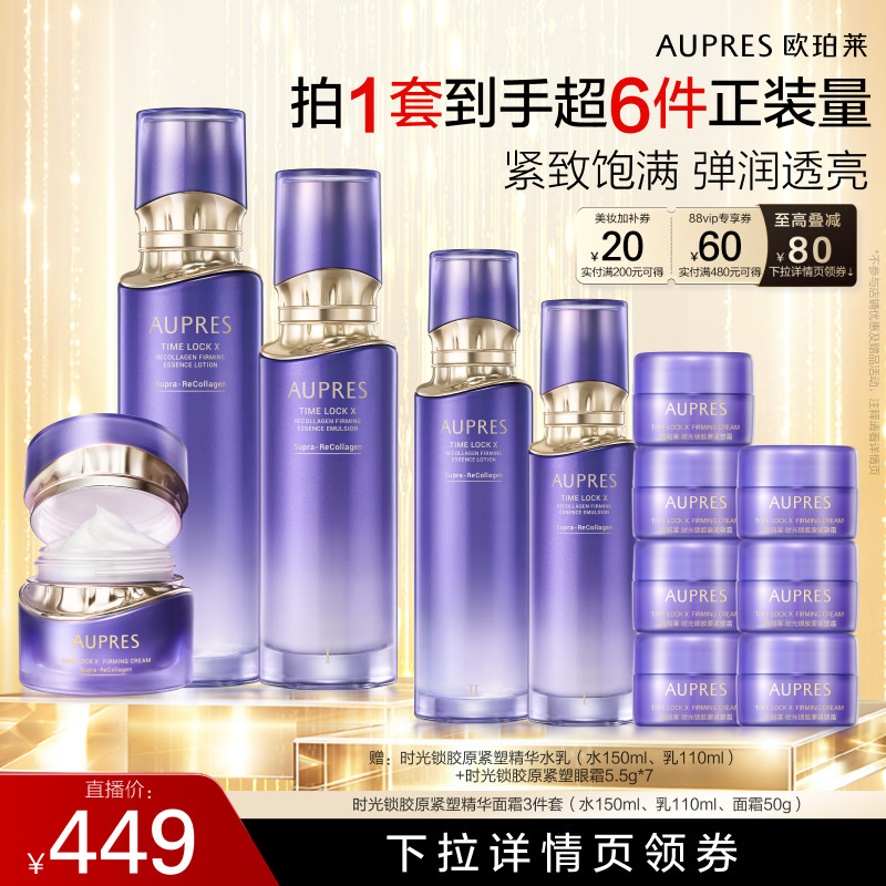 欧珀莱时光锁胶原紧塑三件套