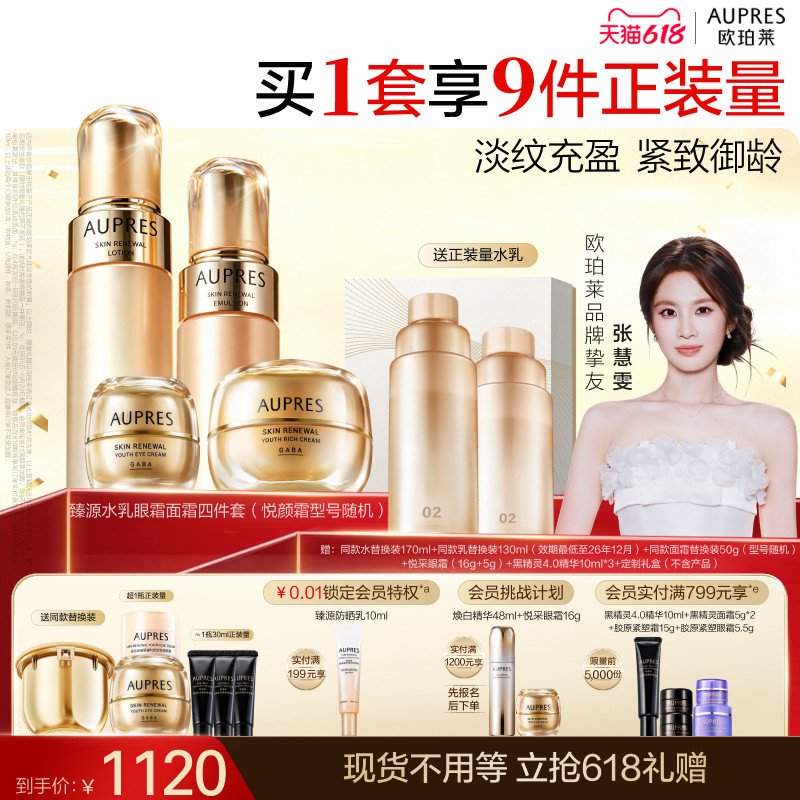 【618立即抢购】欧珀莱臻源凝时精华水乳面霜眼霜套装滋润保湿