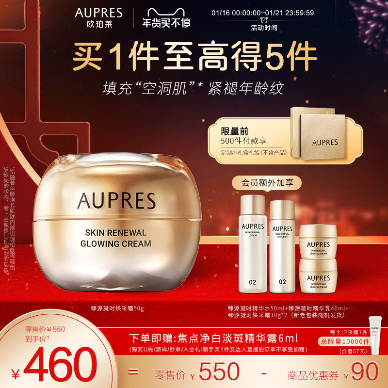 [立即抢购]欧珀莱臻源凝时焕采霜冻龄霜保湿滋润平滑肌肤