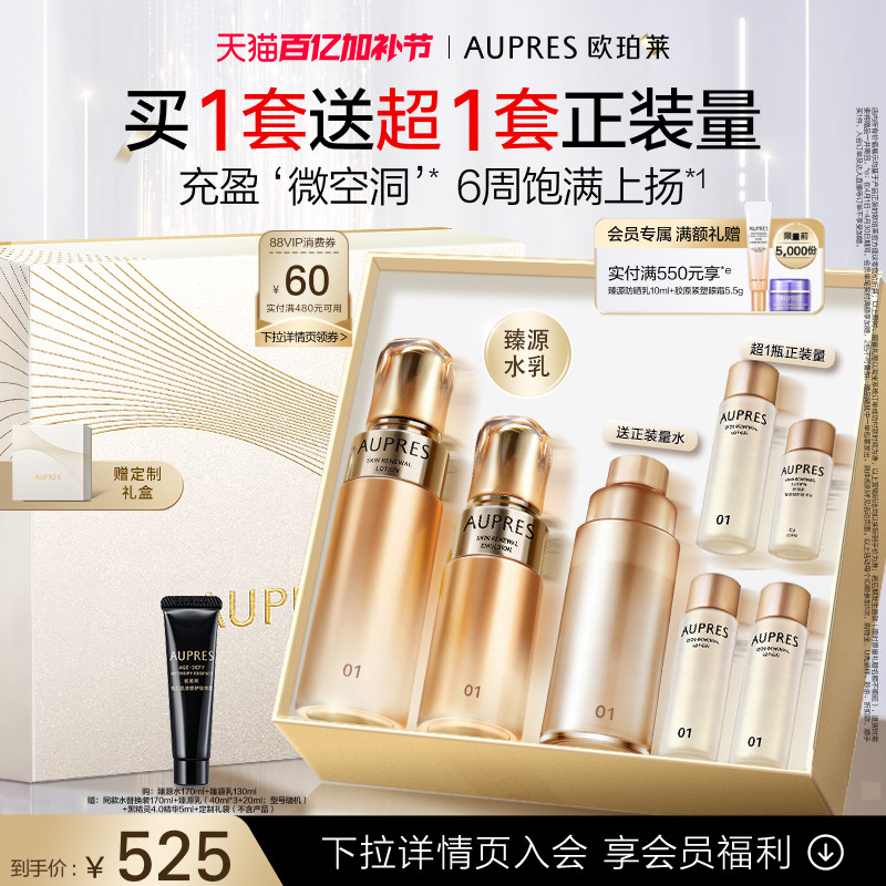 【母亲节礼物】欧珀莱臻源凝时精华水乳套装保湿滋润紧致饱满