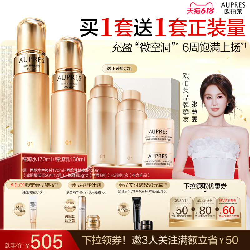 【618立即抢购】欧珀莱臻源凝时精华水乳套装保湿滋润紧致饱满