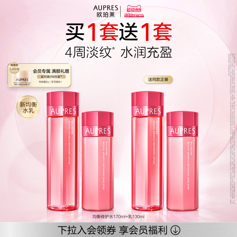 【立即抢购】欧珀莱均衡保湿柔润水乳套装护肤品补水滋润肌肤