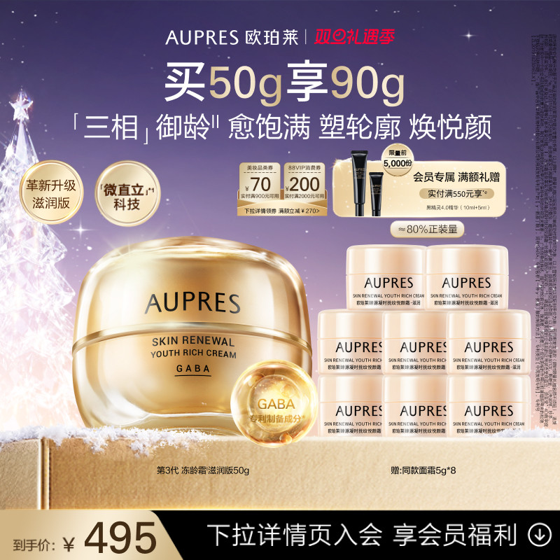 【双旦立即抢购】欧珀莱臻源凝时抚纹悦颜霜抗皱紧致饱满舒缓