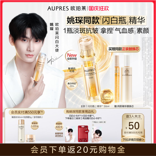 欧珀莱美白滋养修护抗皱精华液