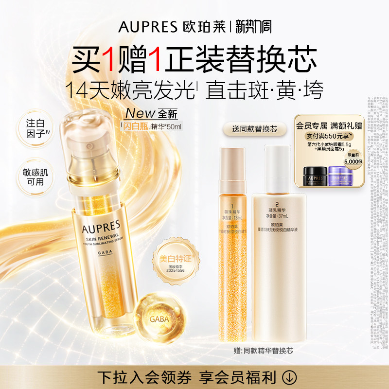 欧珀莱臻源双管抚纹美白闪白瓶精华液淡斑祛斑抗皱修护滋养敏感肌